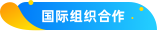 编组
